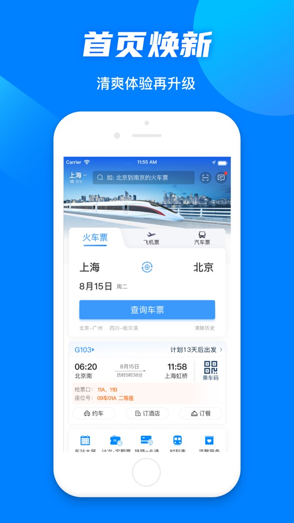 12306订票图