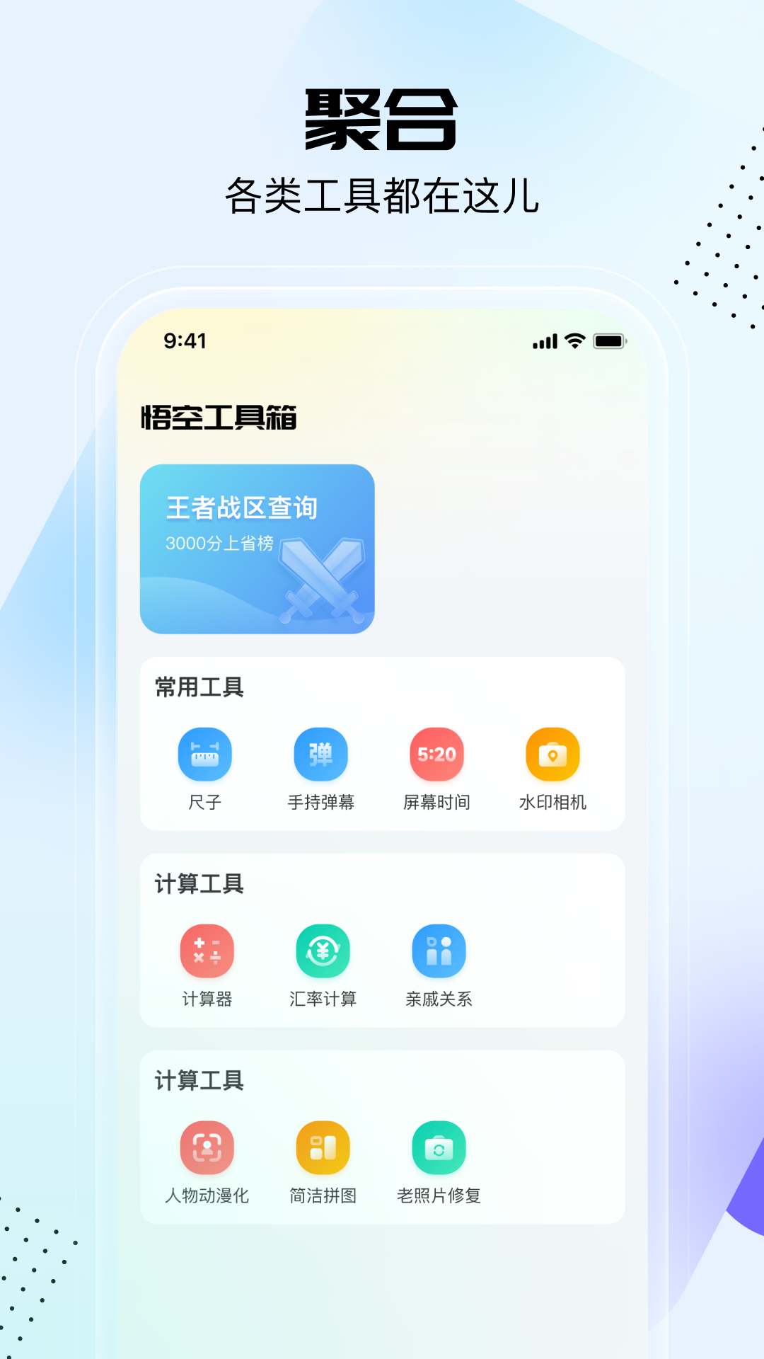 悟空工具箱app v2.2.2图