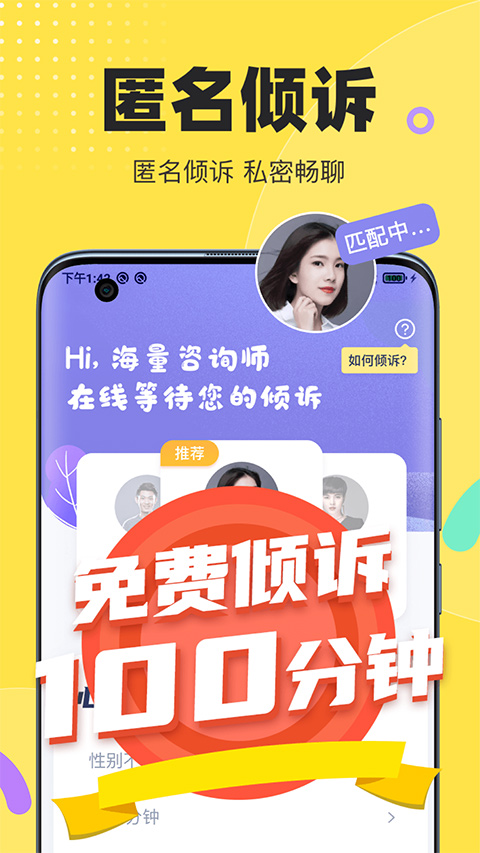 情说心理咨询app v2.7.6.1012图