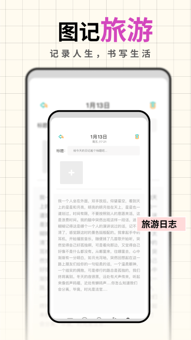 人生笔记app v1.13.48图