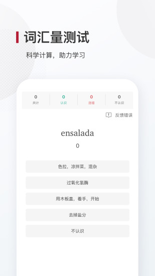 西语背单词APP v9.8.7图