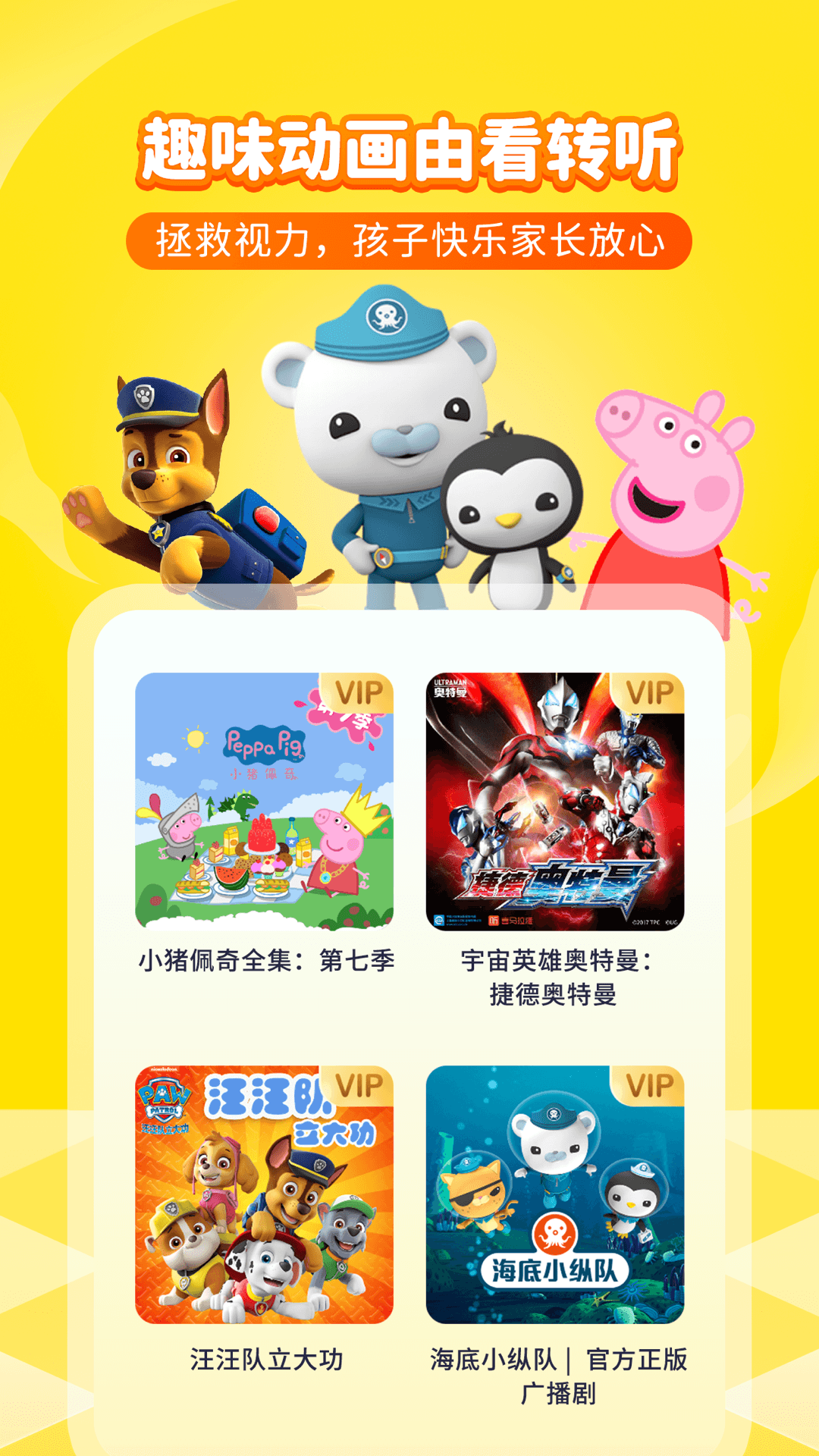 喜马拉雅儿童app安卓版 v5.19.0图