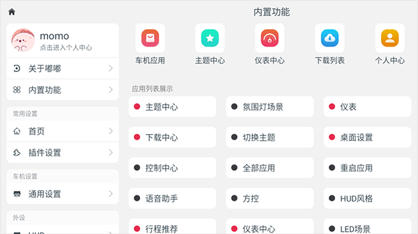 嘟嘟桌面车机版下载 v1.012013图