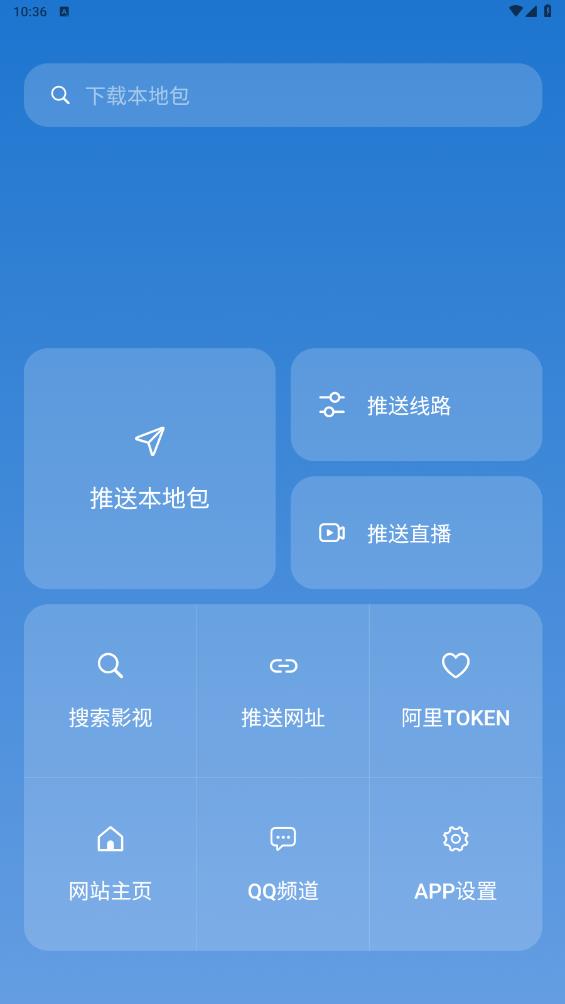 TVBox助手安卓版本 v1.3.0图