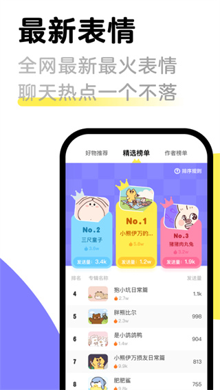见萌输入法app v8.2.5.1图