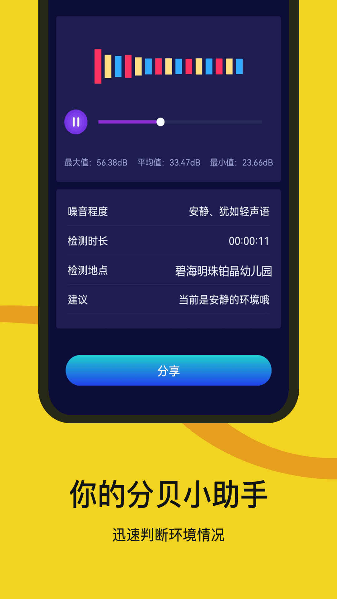 噪音检测器app v1.1.8图