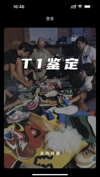 t1鉴定(鉴定师app) v1.1.8图