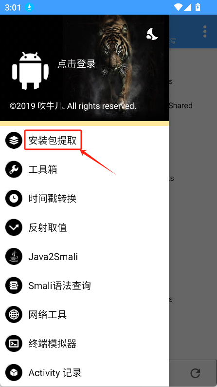 NP管理器最新版下载