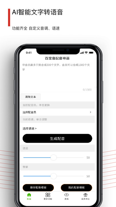 百宝音配音软件 v3.0.9图