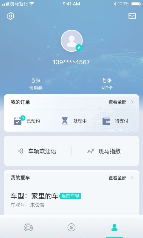 斑马智行app v2.3.17图