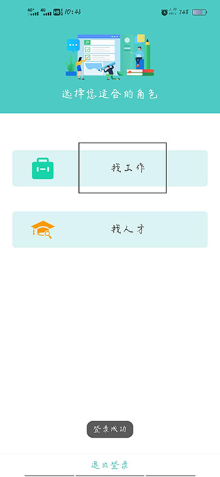 广州直聘app