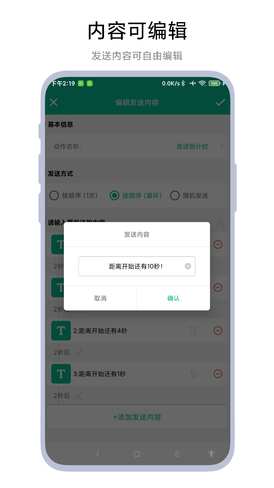 自动打字发送器软件 vV1.0.1图