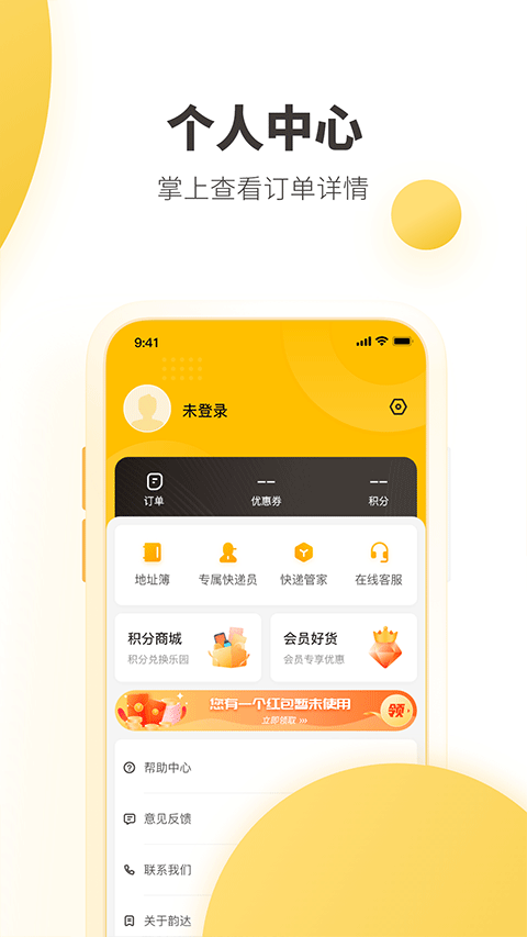 韵达快递最新版 v4.13.5图