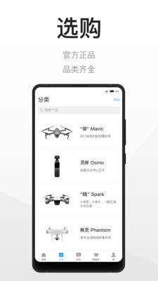 大疆商城