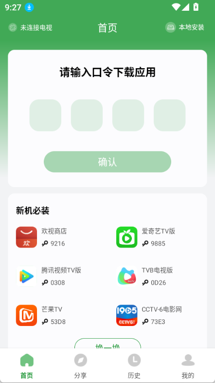 野草助手最新版本