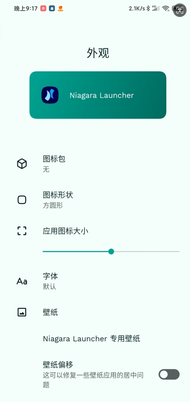 niagara launcher官网版 v1.12.9图