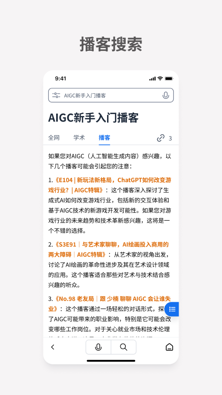 秘塔ai搜索引擎下载 v1.4.4图