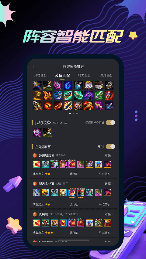 金铲铲助手最新版app v3.7.3图