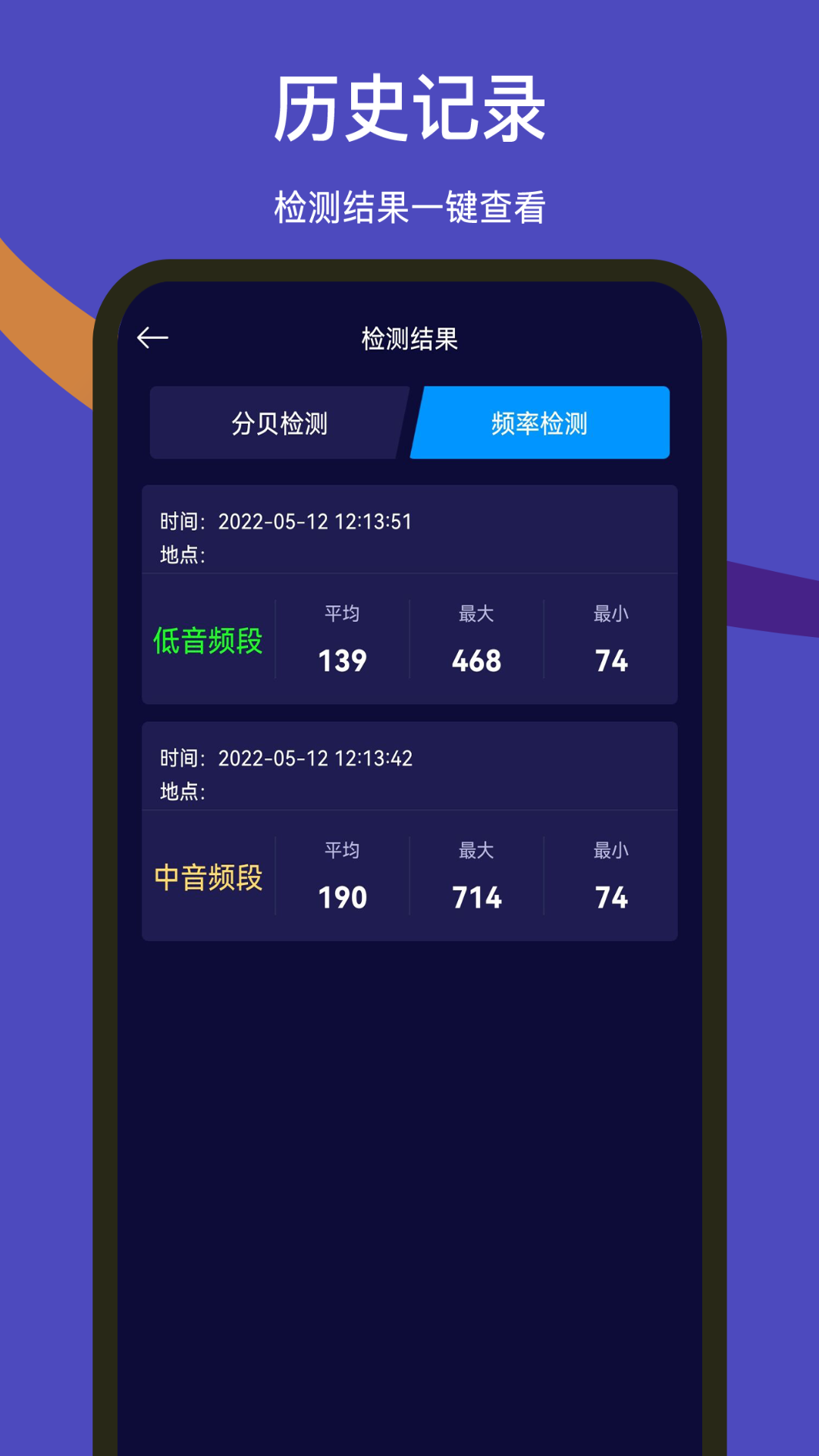 噪音检测器app v1.1.8图