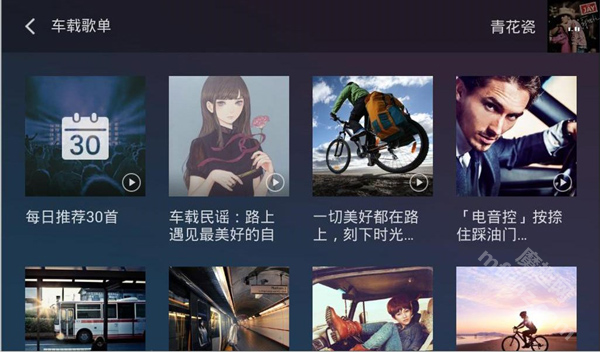 qq音乐车机