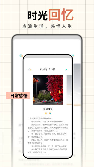 人生笔记app v1.13.48图