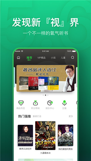 氧气听书手机版 v5.7.6图
