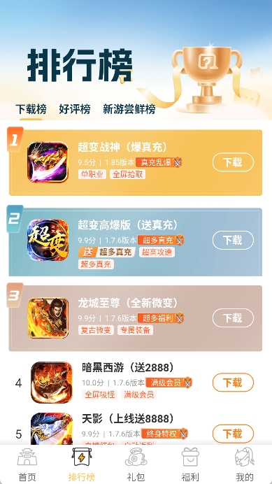 变态猫游戏盒子app v1.4.2图