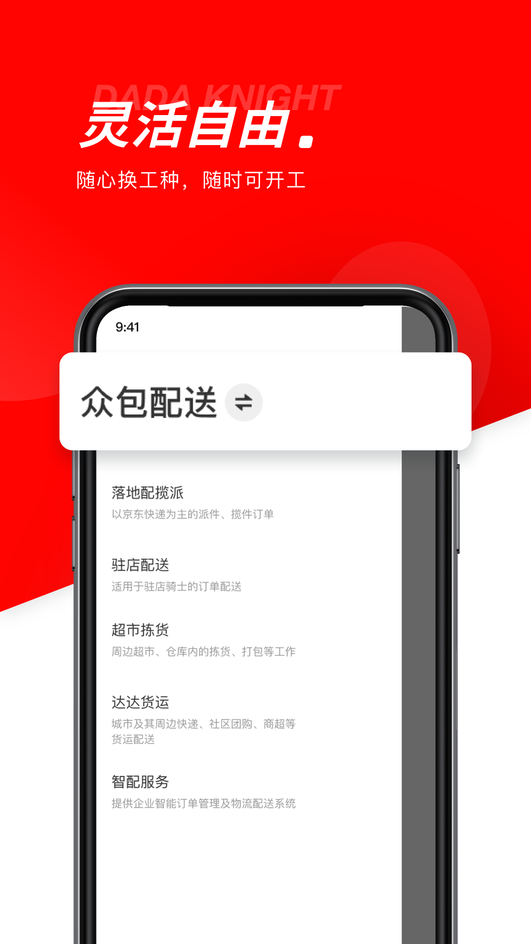 达达秒送骑士app v11.70.0图