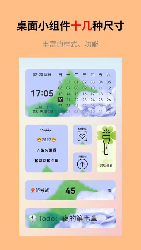 道简小组件iScreen v1.3.9图