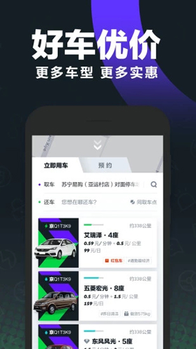 Gofun出行app v6.3.8图