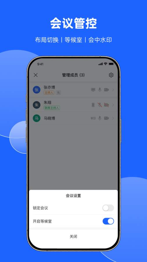 讯飞会议软件 v1.1.1816图