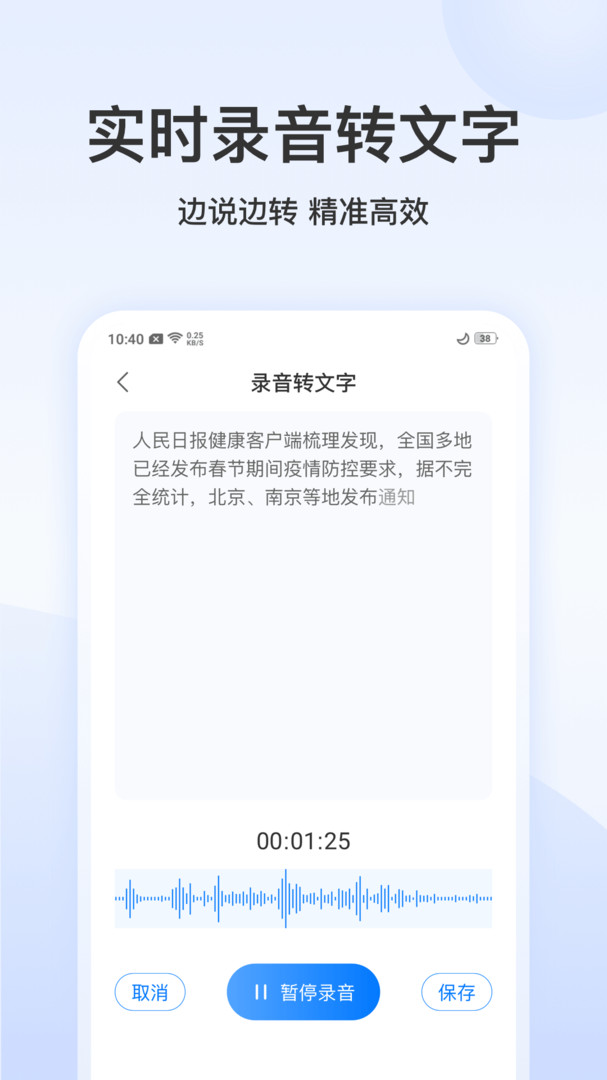 录音文字转换专家app v3.4.1图