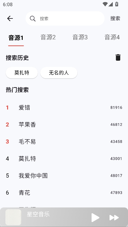星空音乐 v1.0.4图