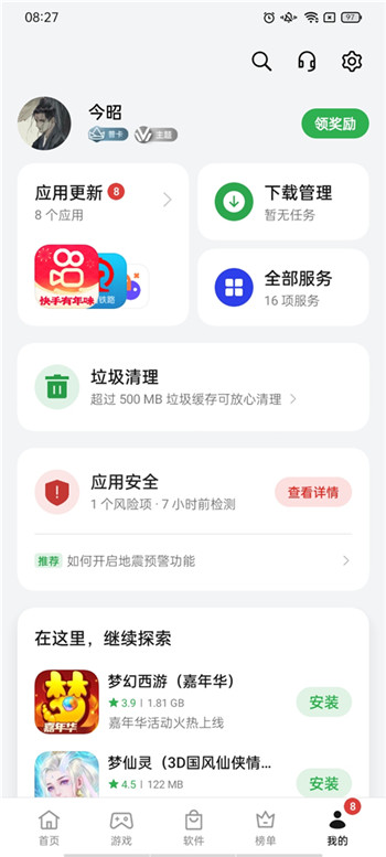 realme应用市场 v11.17.0图