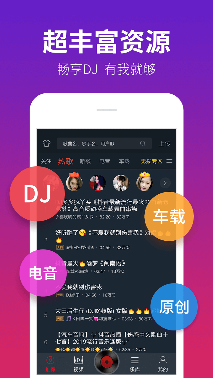 dj多多下载 v5.5.12c图