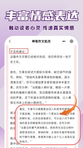神笔作文批改软件 v1.3.115图