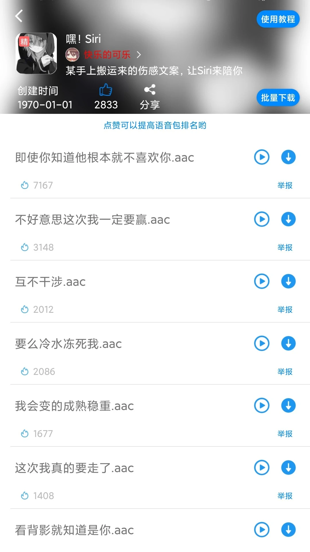 千变语音 v6.10.16图