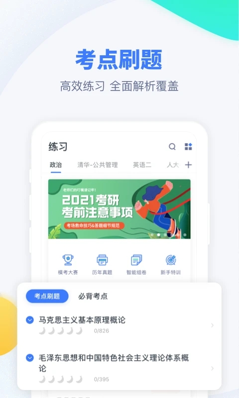 粉笔考研app v6.5.25图