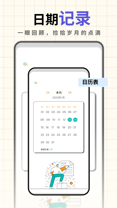 人生笔记app v1.13.48图