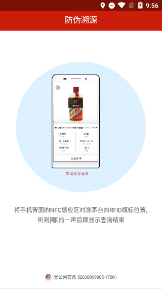 茅台鉴定app下载 v3.2图