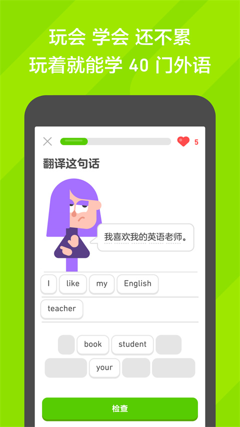 多邻国最新版app v6.11.4-china图