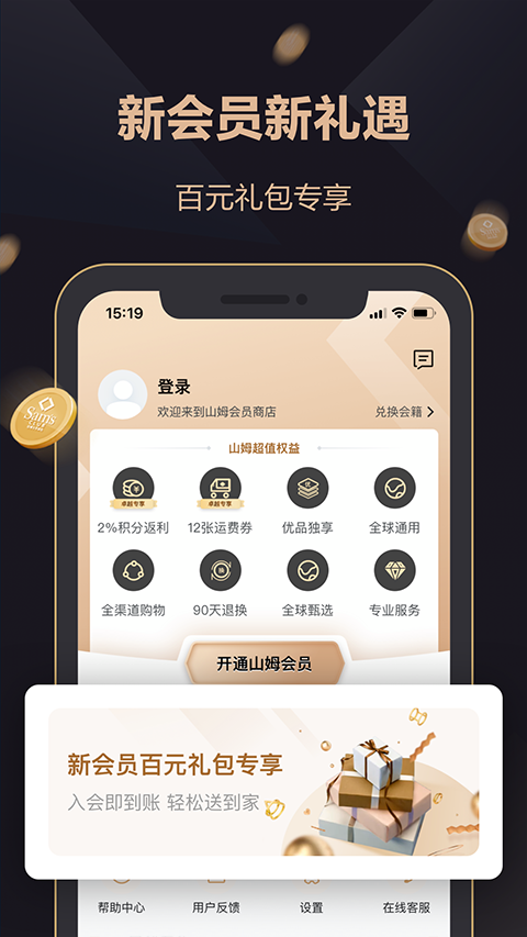 山姆会员商店手机版app v5.0.112图