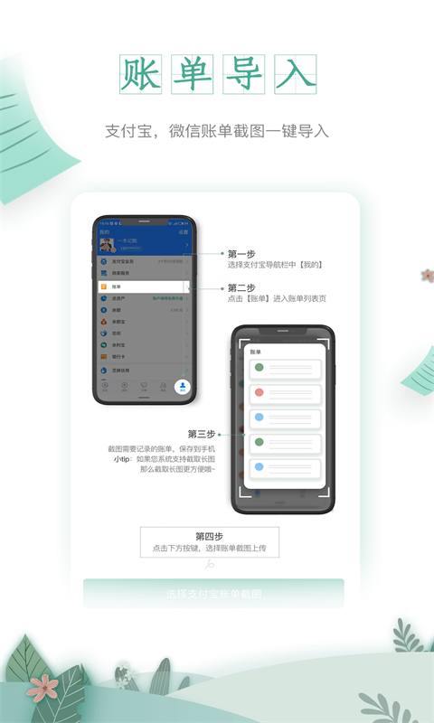 一木记账 vv5.9.0图