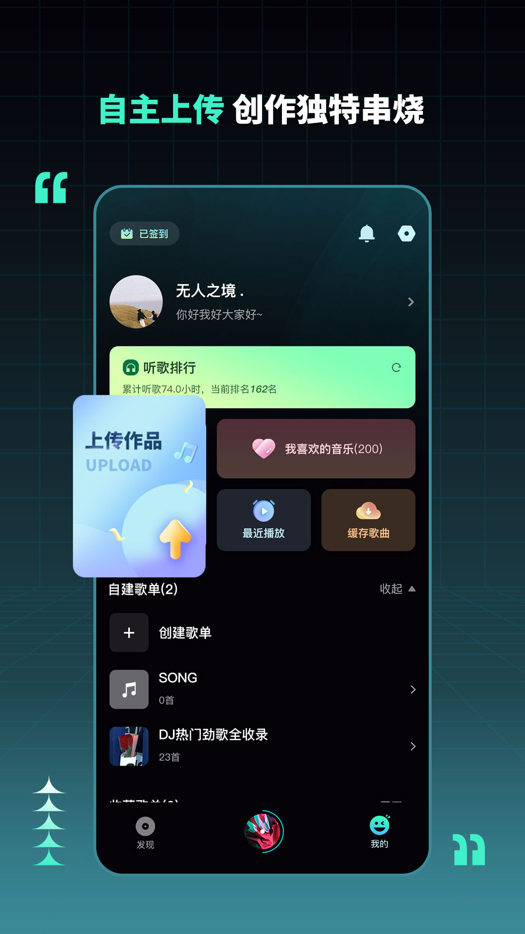 DJ串烧集软件 v2.3.9图