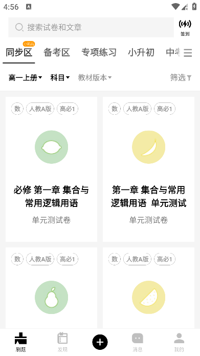 疯狂刷题