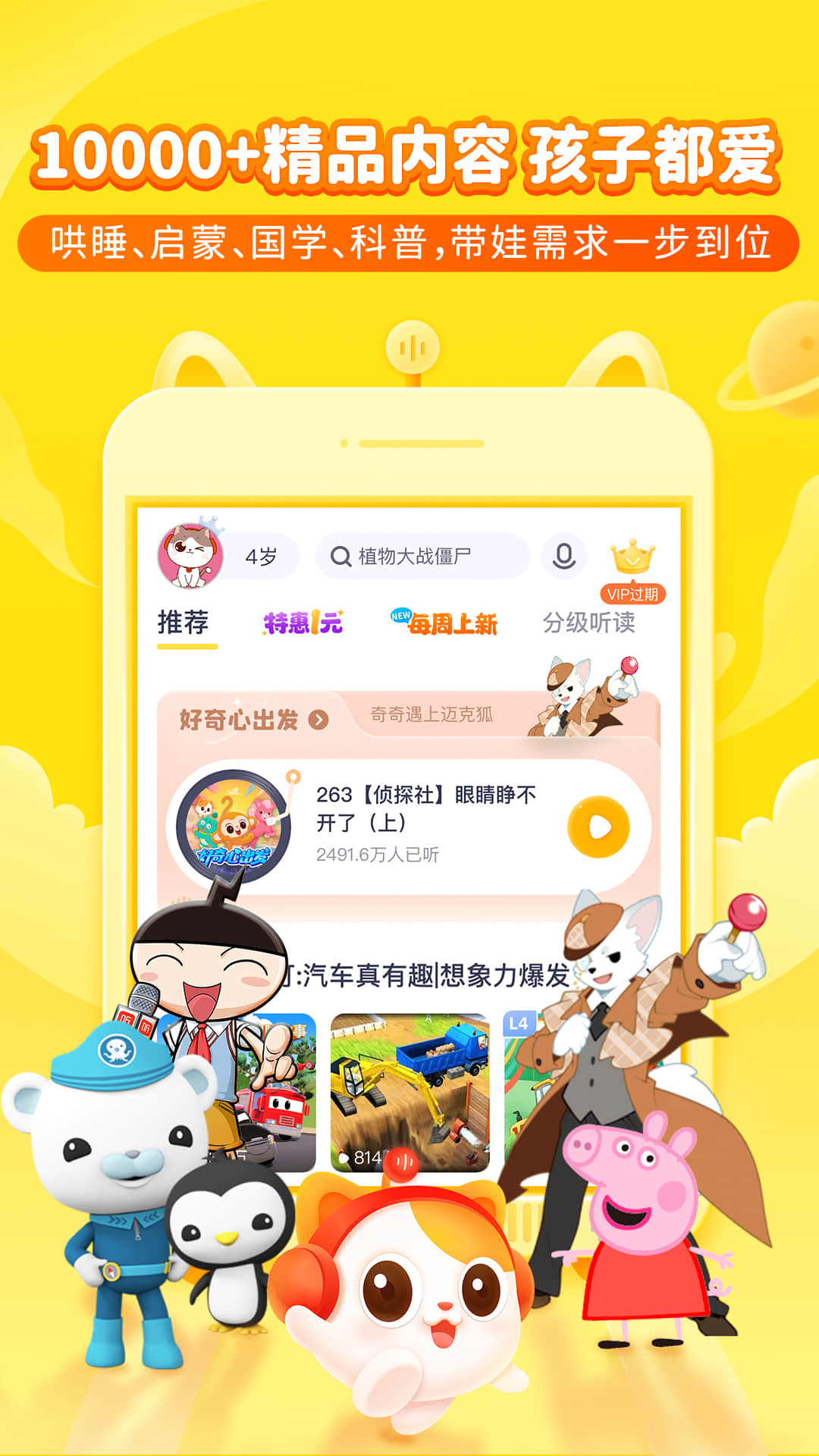 喜马拉雅儿童app安卓版 v5.19.0图