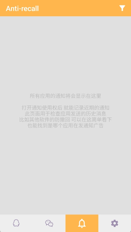 Antirecall防撤回神器app vv5.8.9图