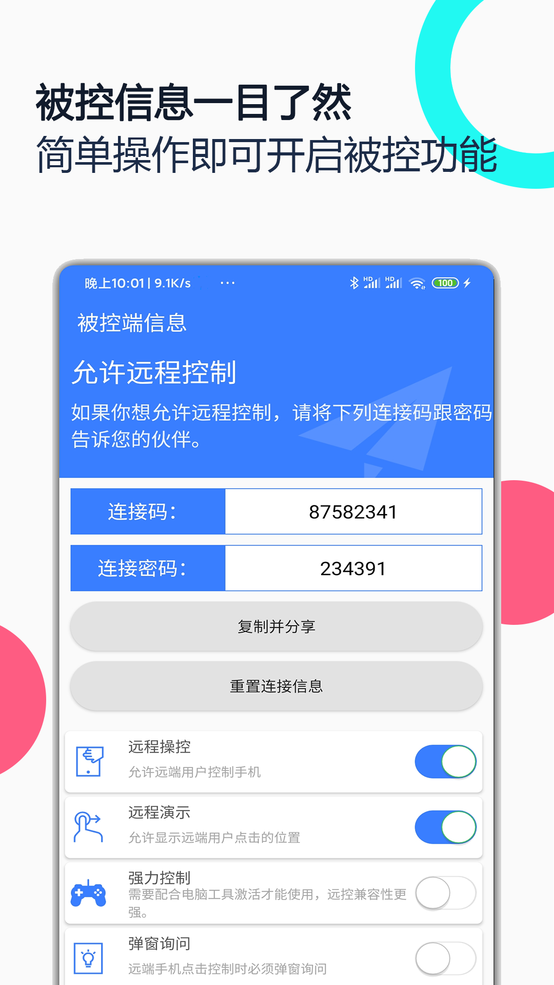 手机远程协助控制 v2.7.2图