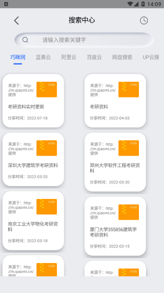 网盘搜索器手机版 v1.2.4图