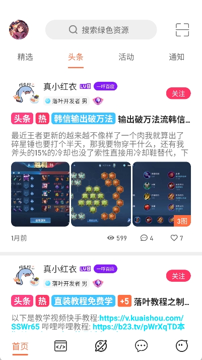 落叶社区安卓版 v2.3图